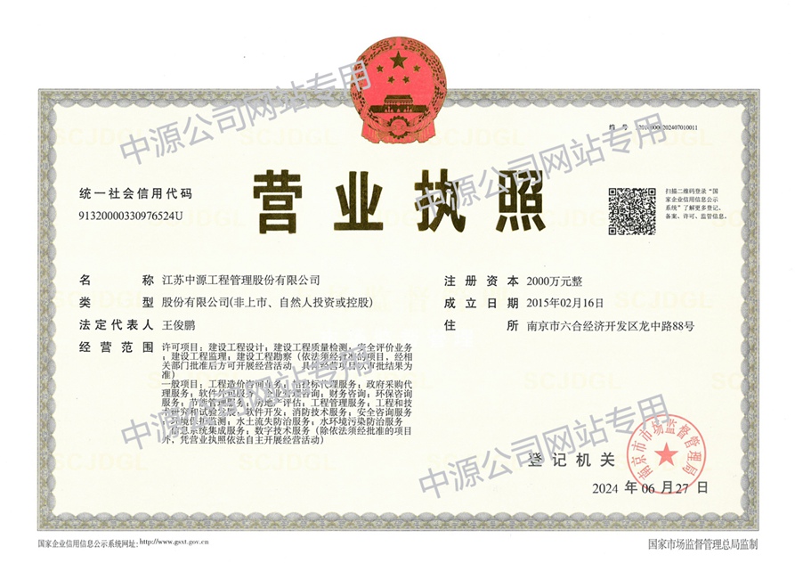 营业执照